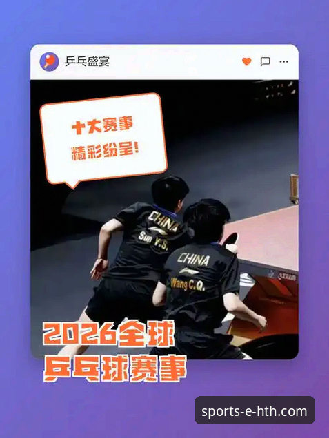 2026乒坛新星速成指南：从福建省队到国际赛场，孙笑薇的夺冠之路