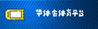 华体会(HTH)官方网站 - 官方正版下载